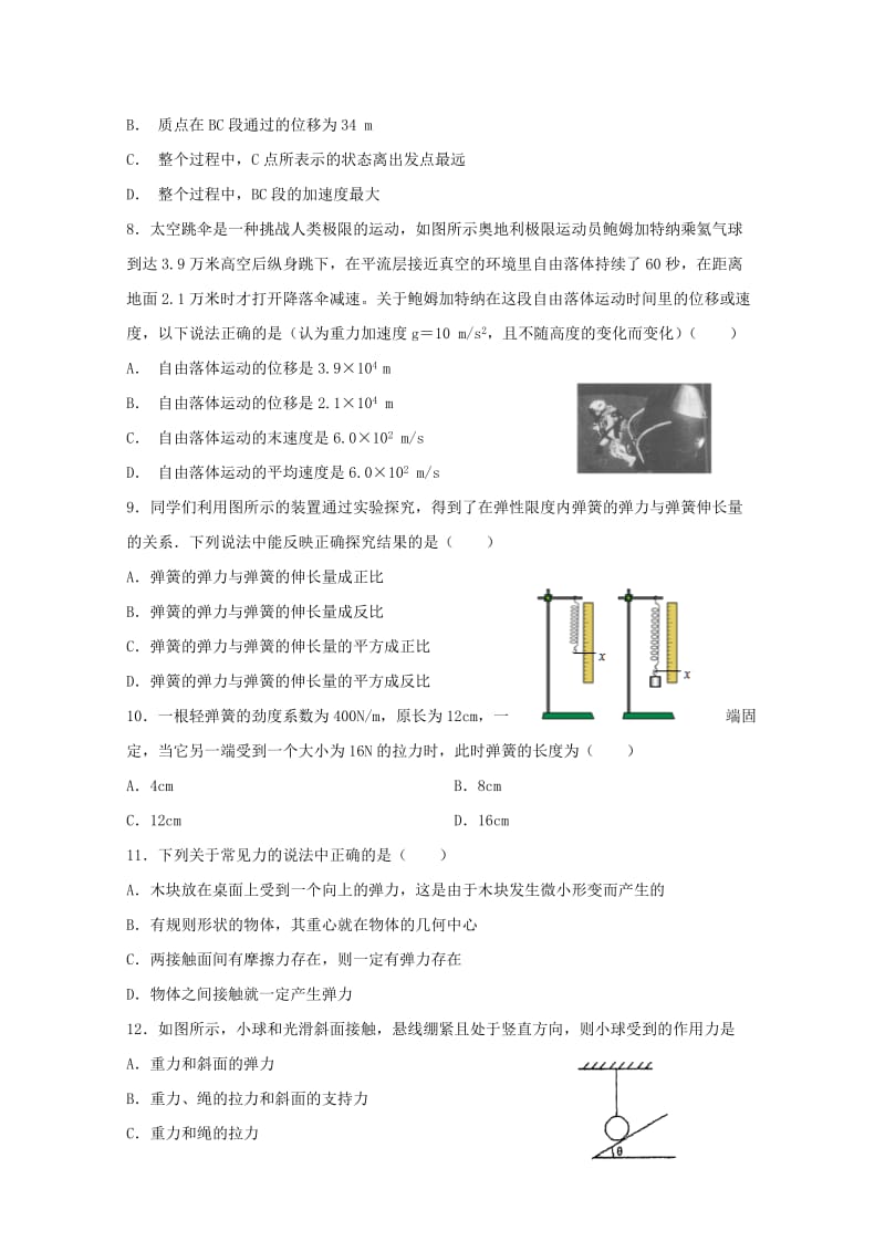 2019-2020学年高一物理上学期期中联考试题 (II).doc_第2页