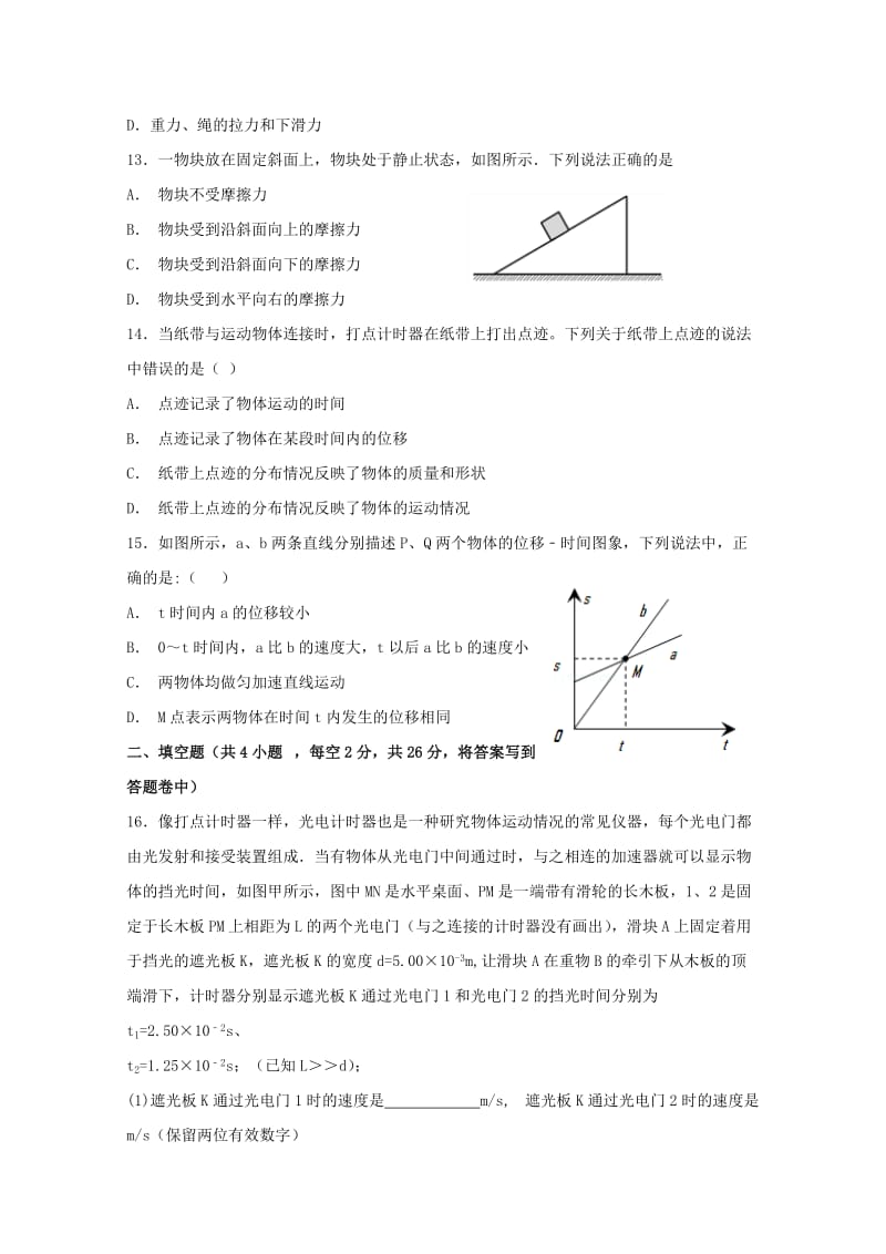 2019-2020学年高一物理上学期期中联考试题 (II).doc_第3页