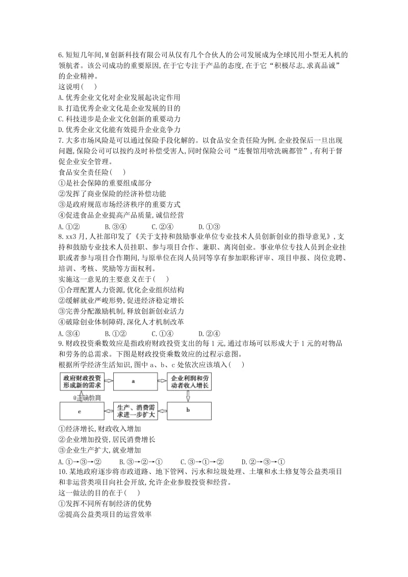 2019届高三政治上学期第三次月考试题 (II).doc_第2页