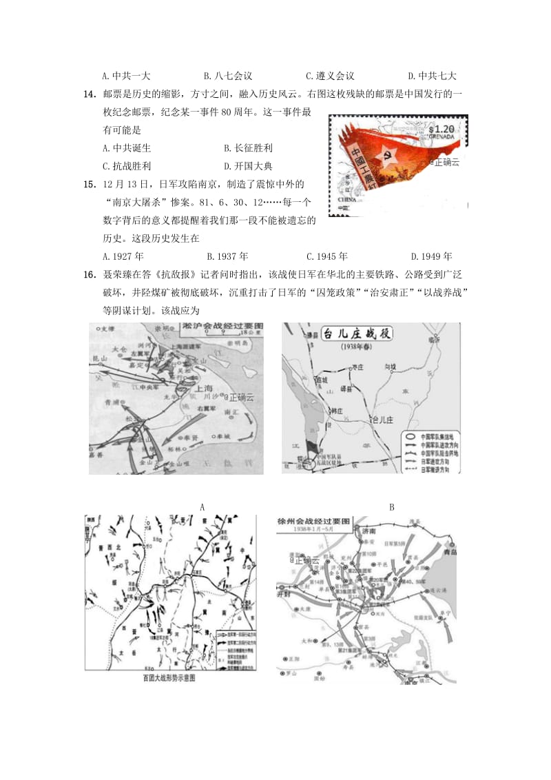 2019-2020学年高一历史上学期期末考试试卷 (I).doc_第3页