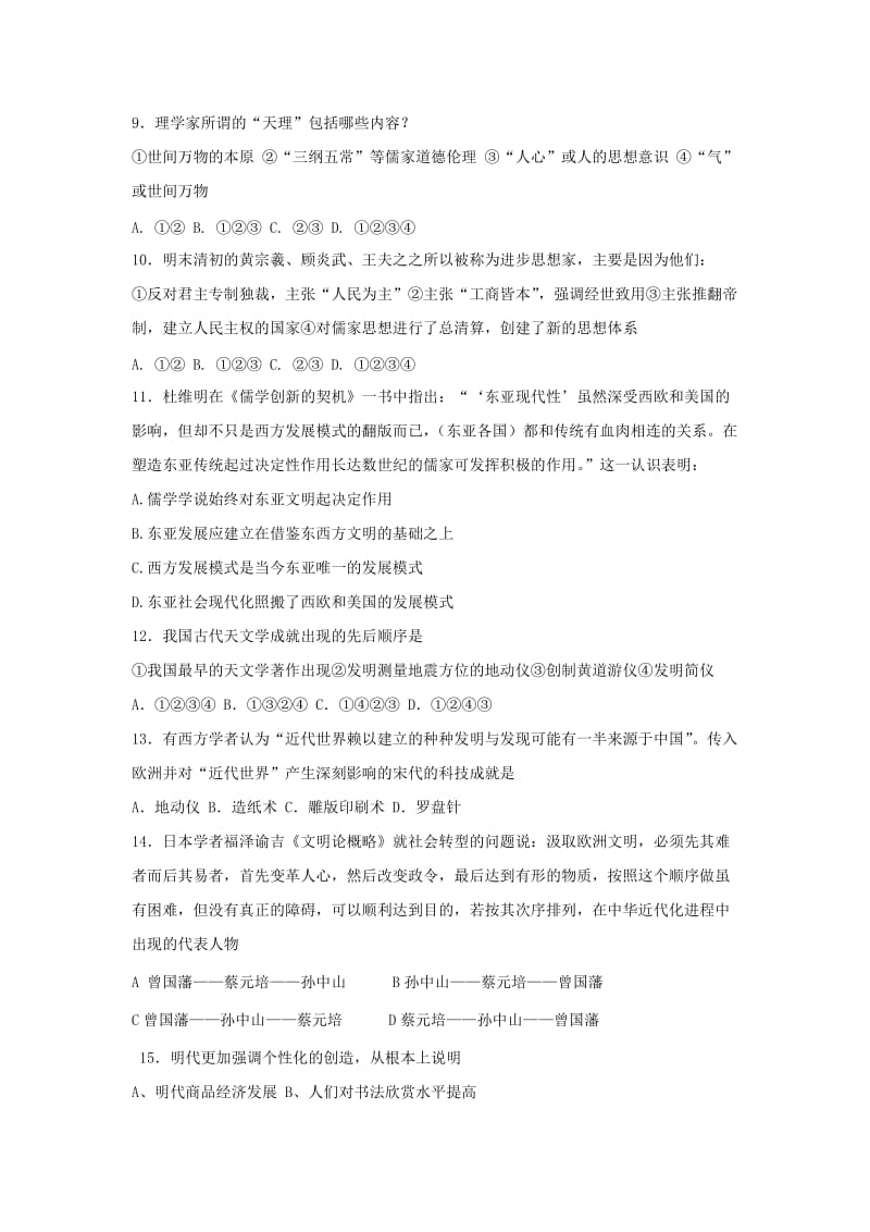 2019-2020学年高二历史上学期期末模拟试题.doc_第2页