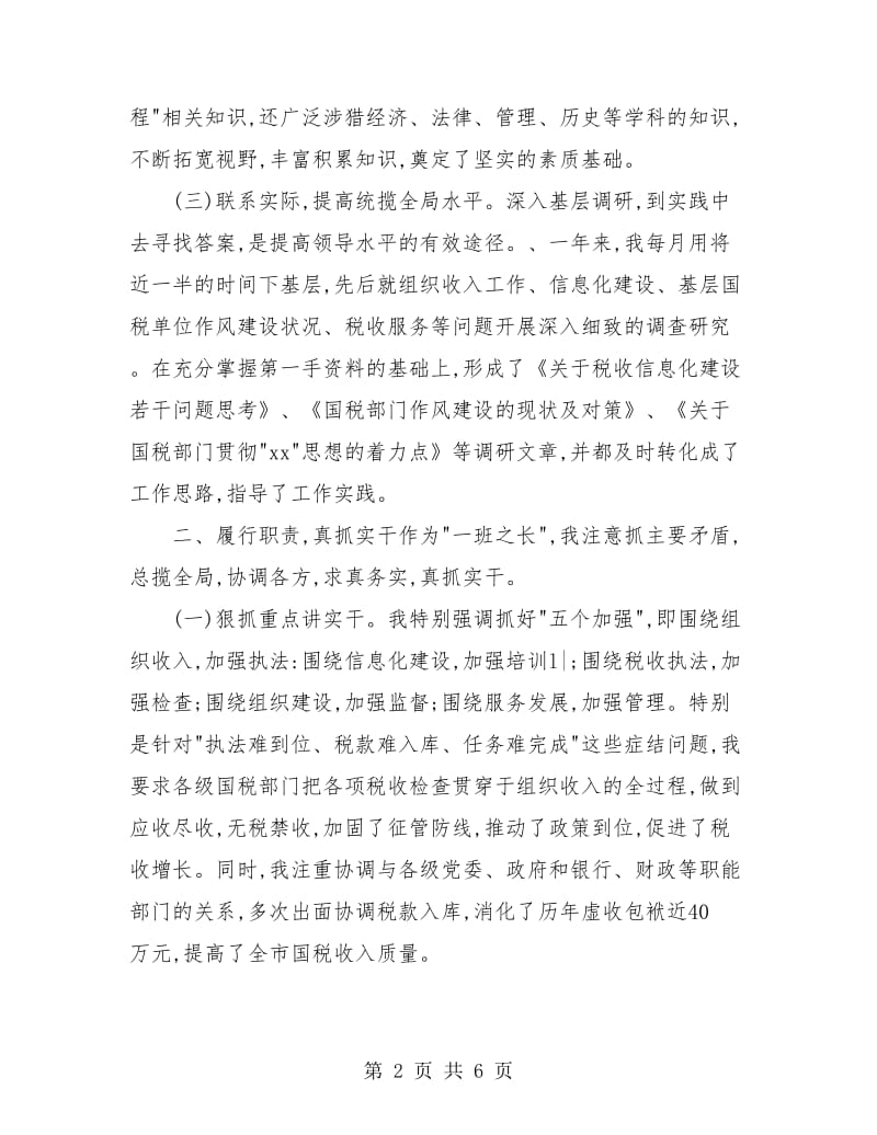 税务师事务所年度工作总结2018.doc_第2页