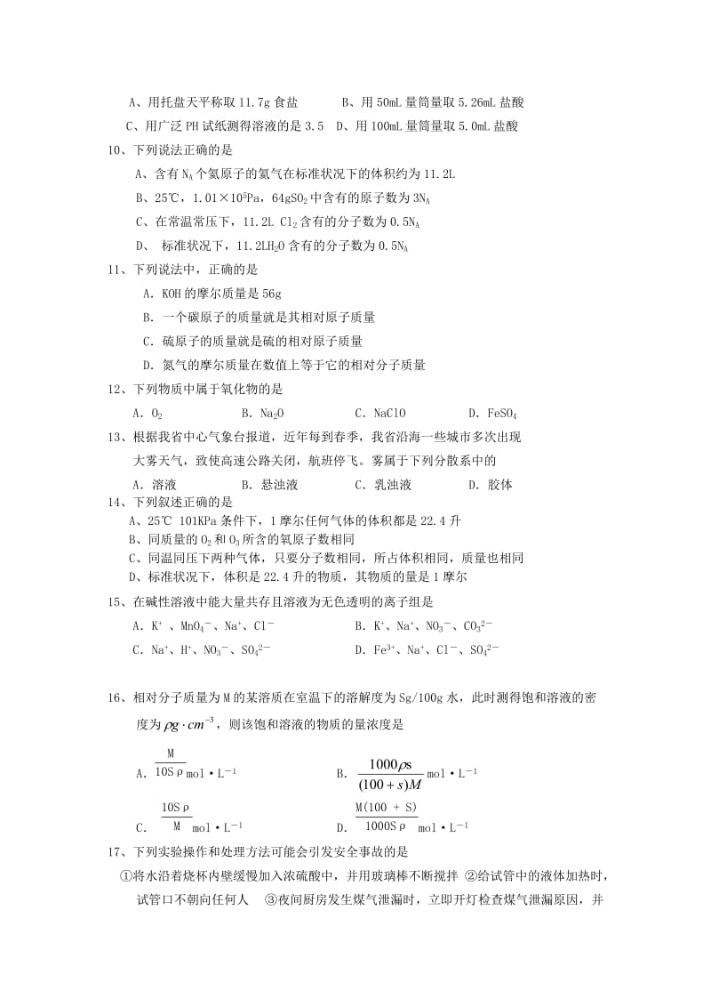 吉林省长春市2017-2018学年高一化学上学期期中试题 理.doc_第2页