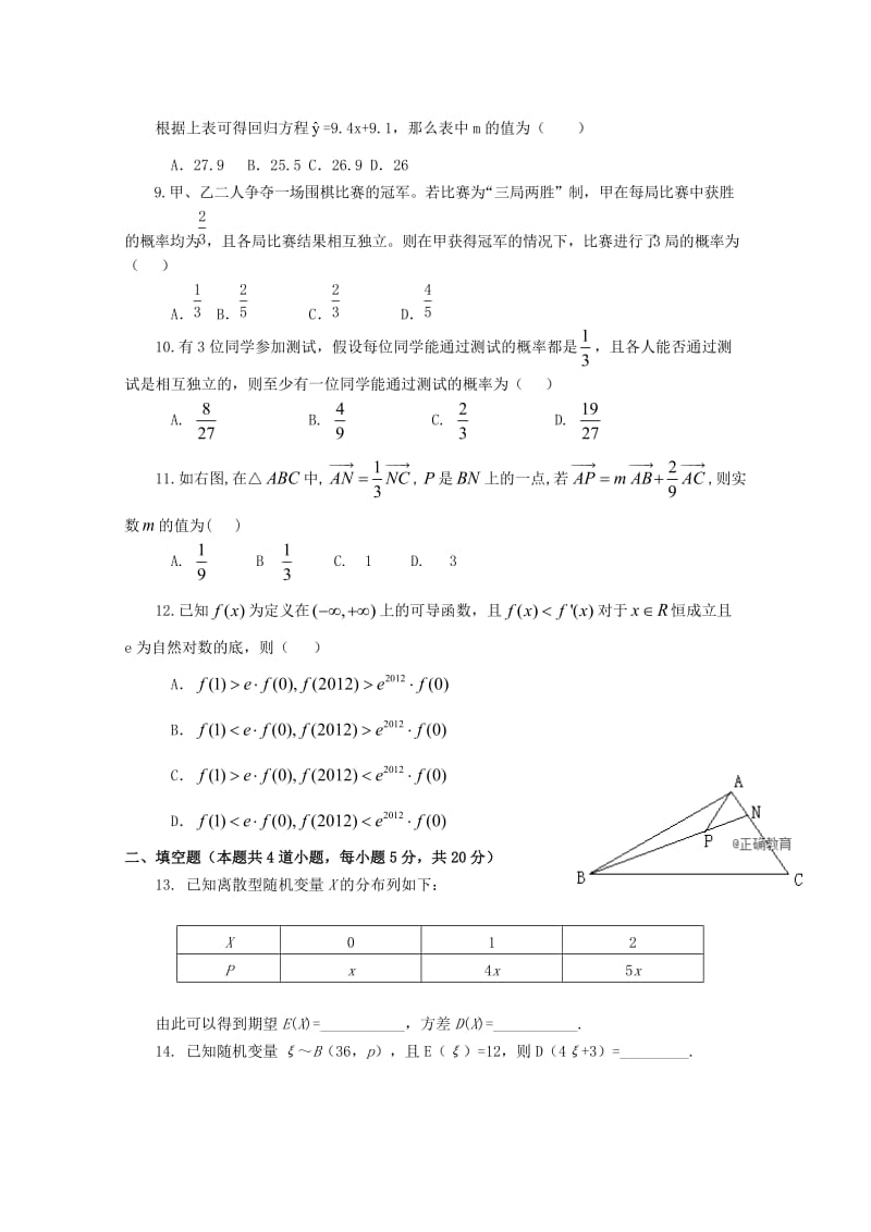 2017-2018学年高二数学下学期期末考试试题理 (VII).doc_第2页