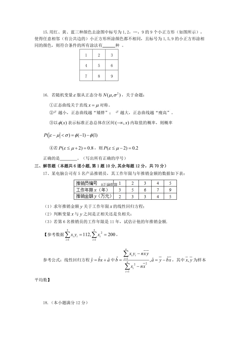 2017-2018学年高二数学下学期期末考试试题理 (VII).doc_第3页