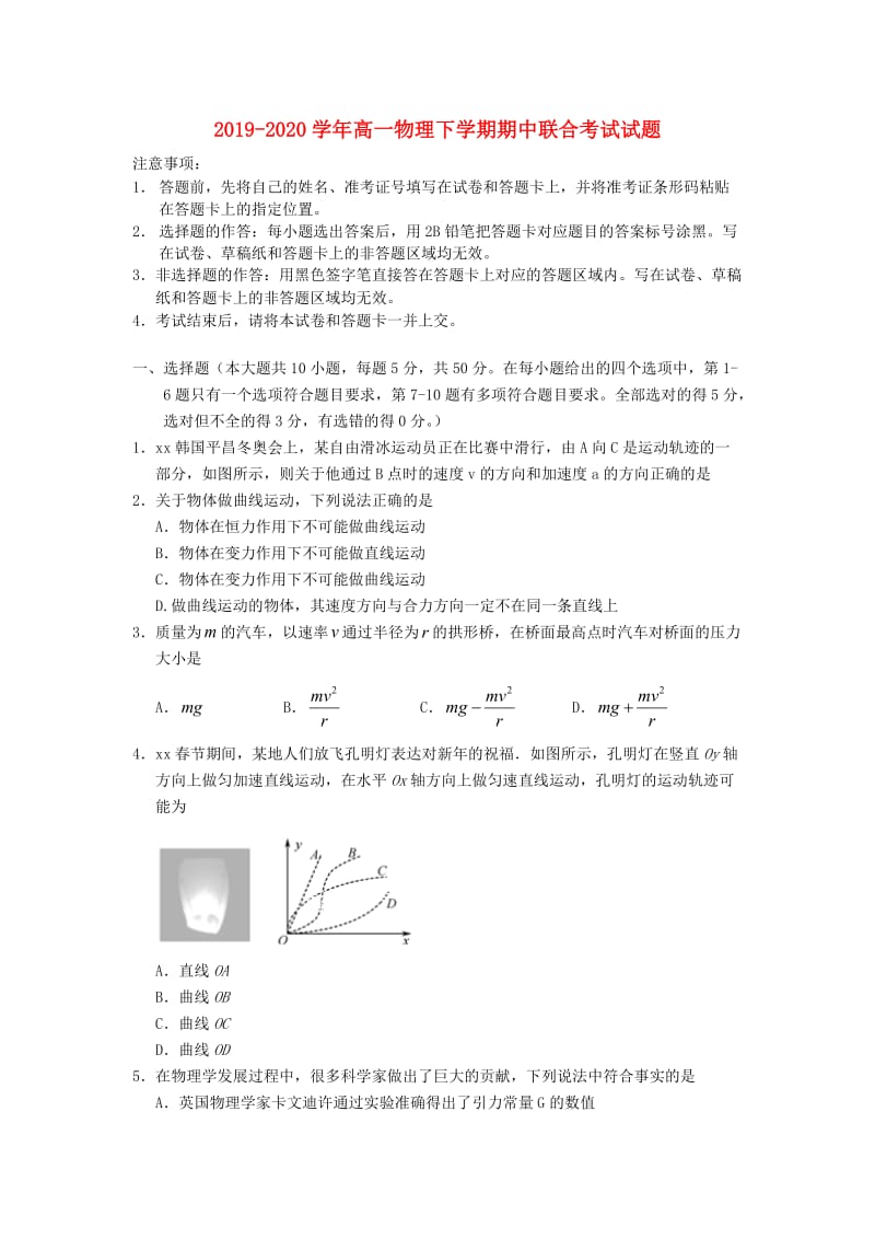 2019-2020学年高一物理下学期期中联合考试试题.doc_第1页