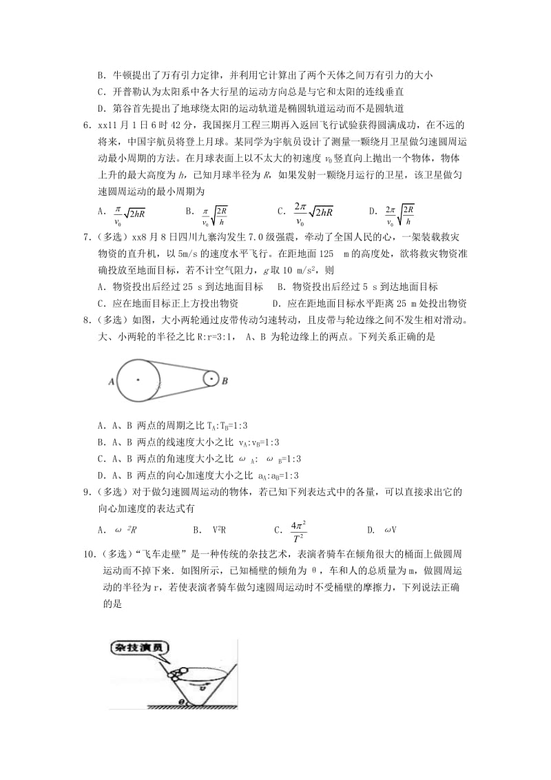 2019-2020学年高一物理下学期期中联合考试试题.doc_第2页