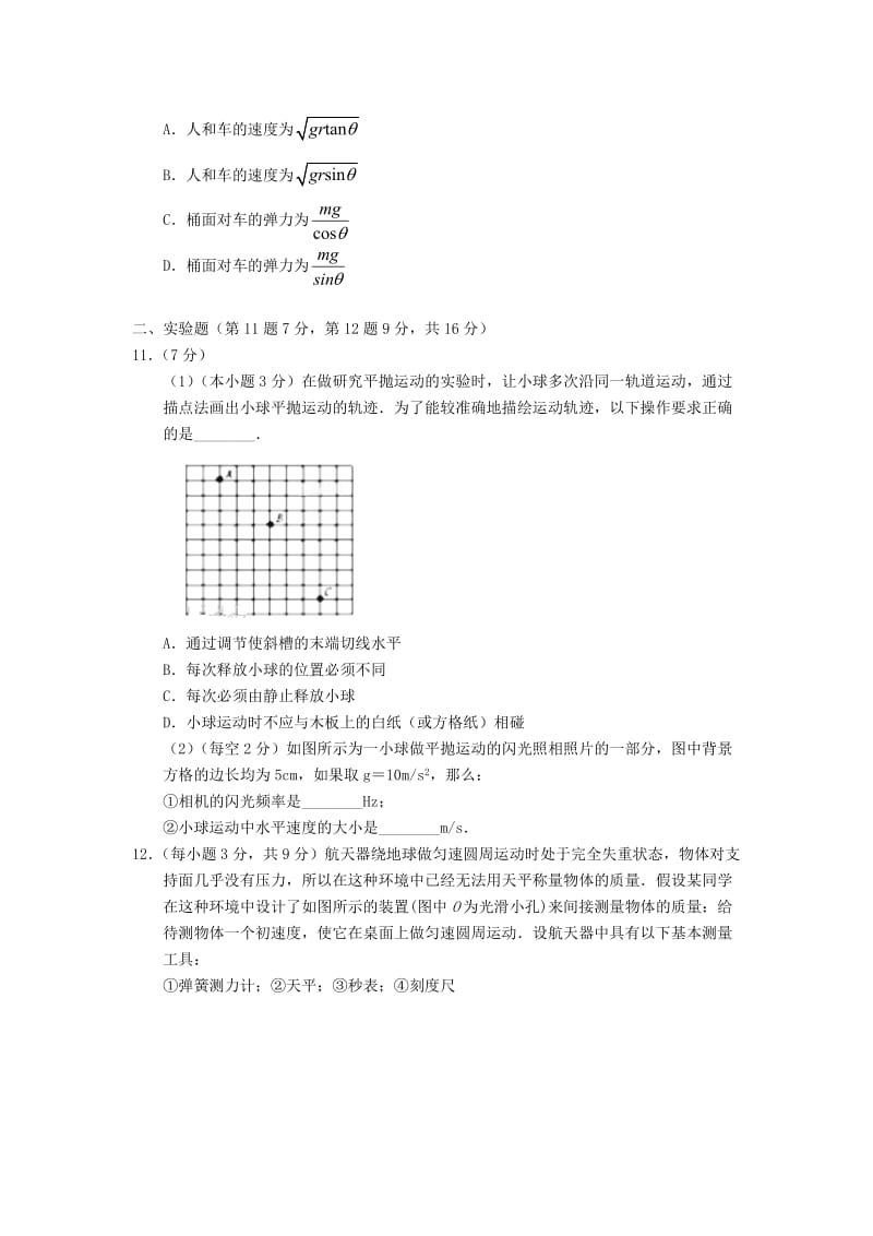 2019-2020学年高一物理下学期期中联合考试试题.doc_第3页