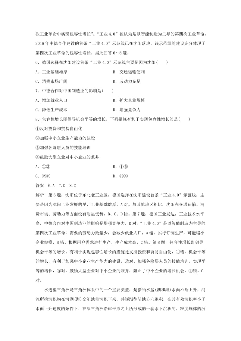 全国通用版2019高考地理总复习精准提分练：小题满分练九.doc_第3页