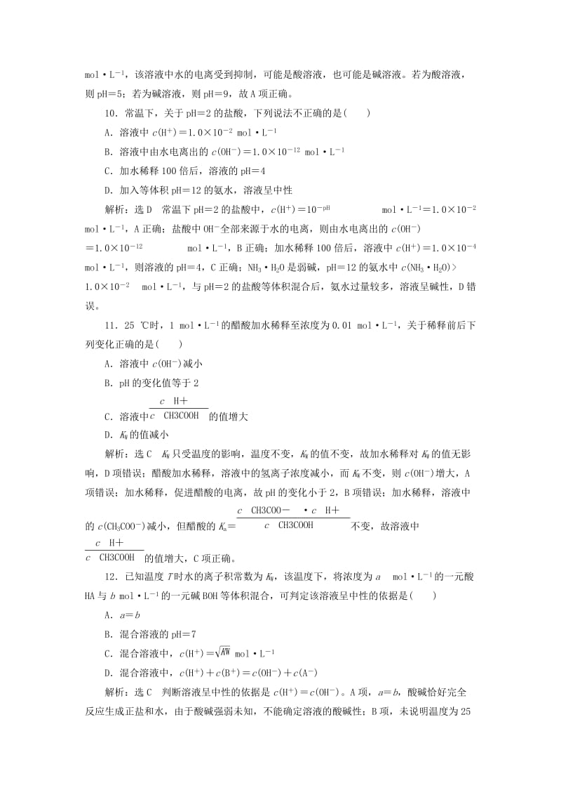 （新课改省份专版）2020高考化学一轮复习 跟踪检测（三十九）点点突破 水的电离与溶液的酸碱性.doc_第3页