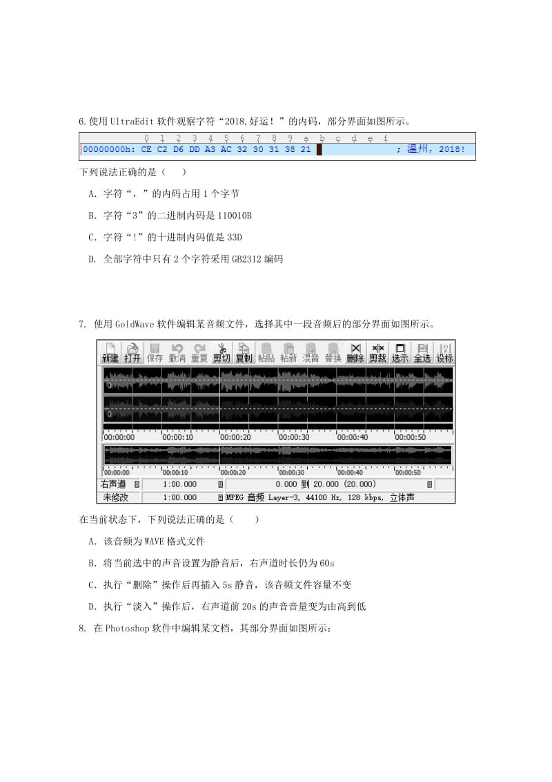 浙江省温州市“十五校联合体”2018-2019学年高二信息技术上学期期中联考试题.doc_第2页