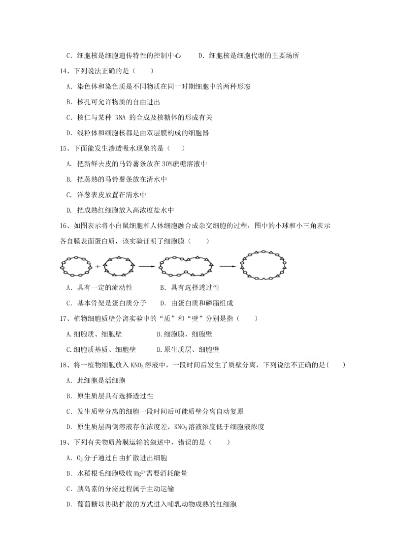 2019-2020学年高二生物上学期第二次月考试题 (II).doc_第3页