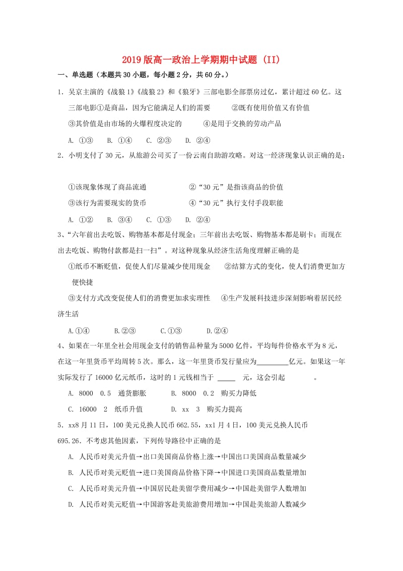 2019版高一政治上学期期中试题 (II).doc_第1页