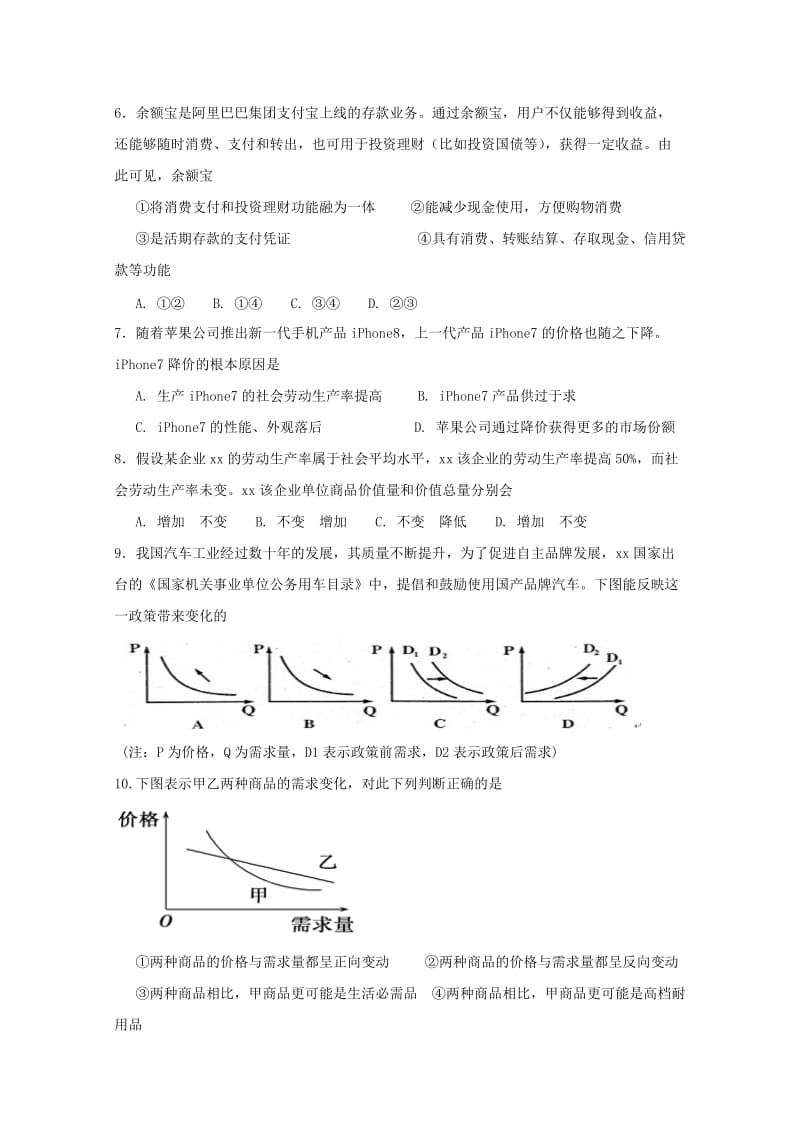 2019版高一政治上学期期中试题 (II).doc_第2页