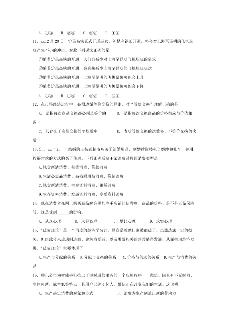 2019版高一政治上学期期中试题 (II).doc_第3页