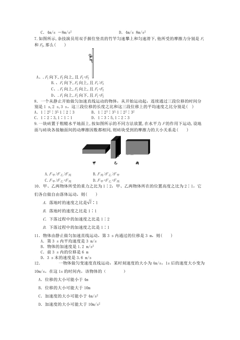 吉林省安图县2017-2018学年高一物理上学期期中试题.doc_第2页