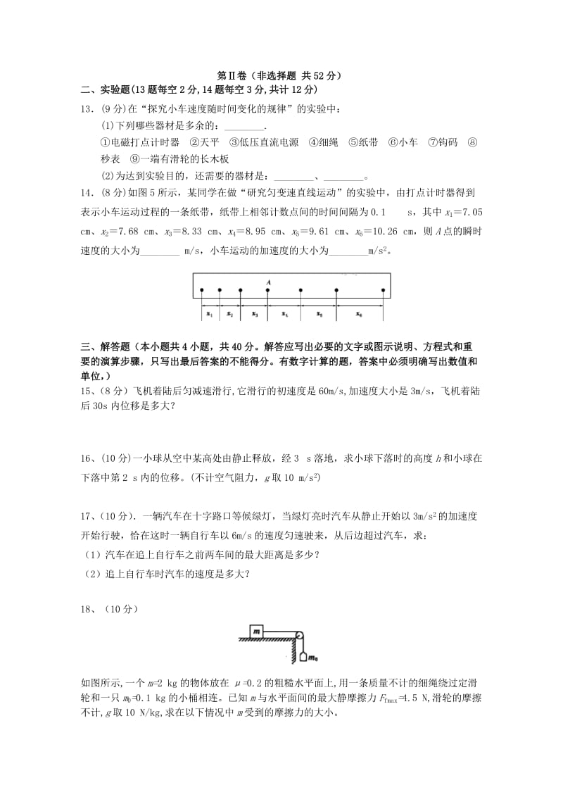 吉林省安图县2017-2018学年高一物理上学期期中试题.doc_第3页