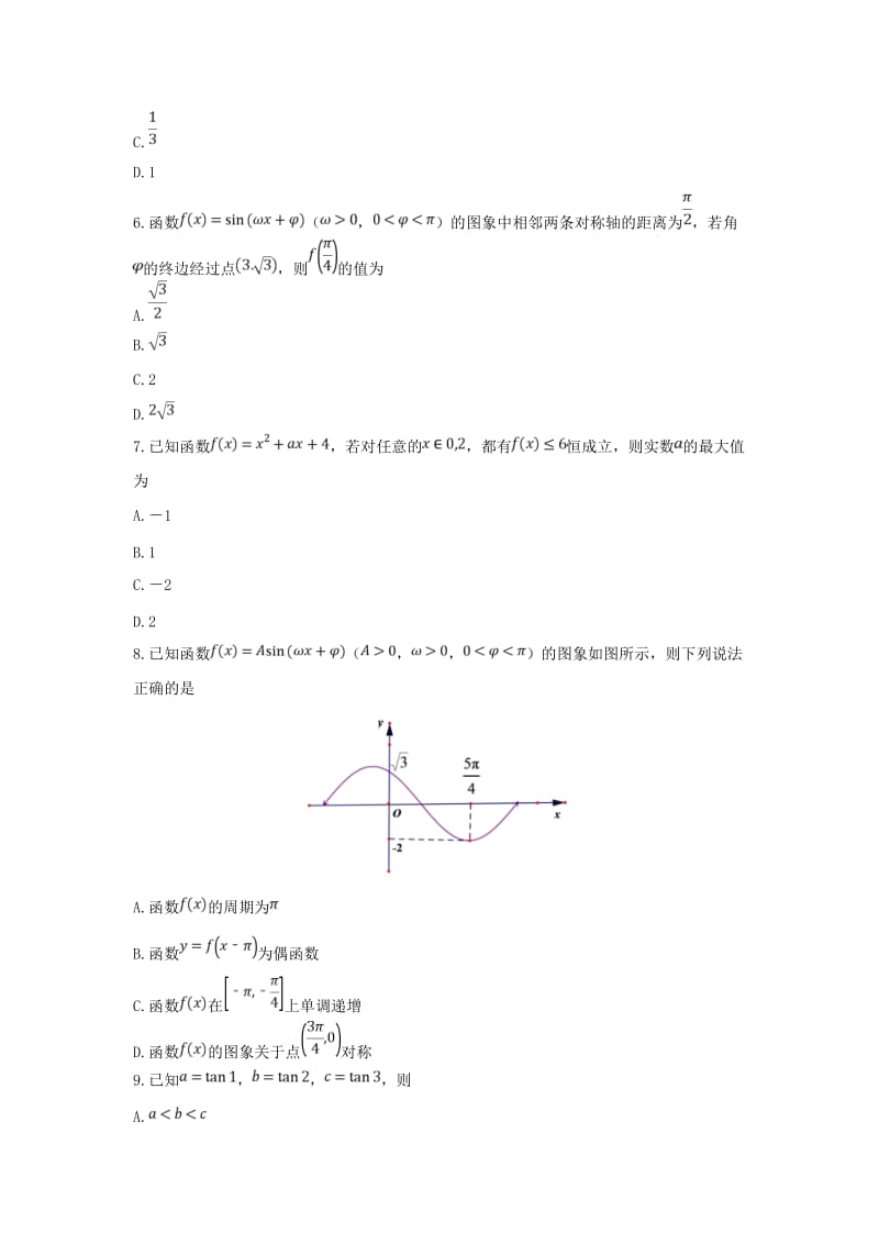 2018-2019学年高一数学竞培中心12月月考试题文.doc_第2页