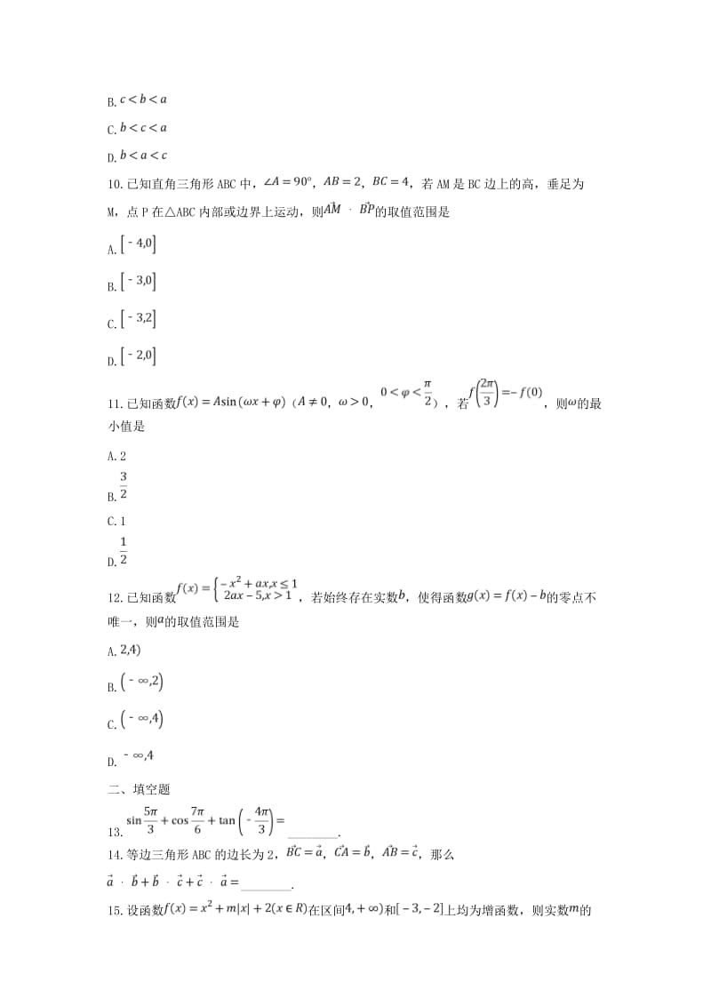 2018-2019学年高一数学竞培中心12月月考试题文.doc_第3页