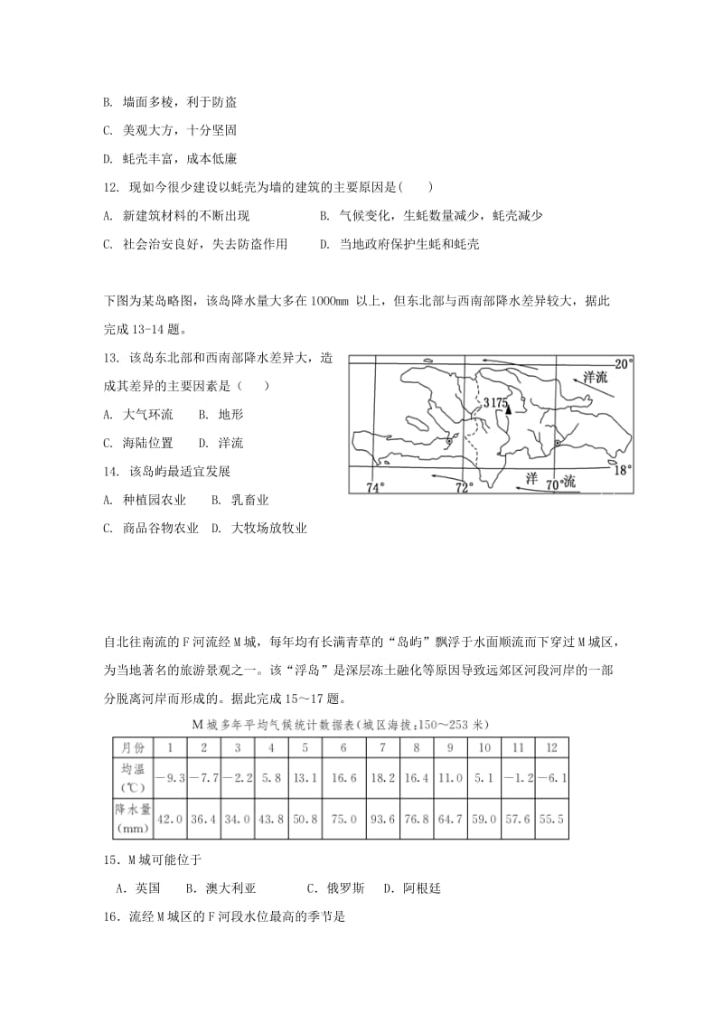 2019-2020学年高二地理下学期入学考试试题.doc_第3页