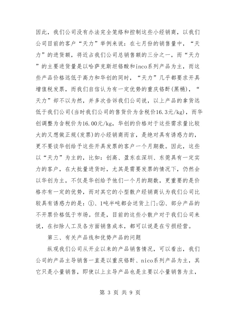 销售部经理试用期工作总结报告.doc_第3页