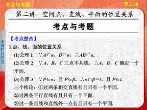 專題四第二講：空間點、直線、平面的位置關(guān)系.ppt