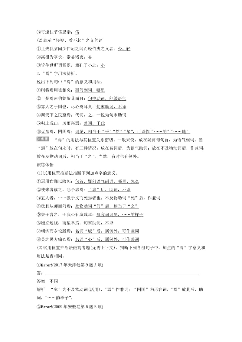 （浙江专用）2020版高考语文一轮复习 第二部分 古代诗文阅读 专题十 教材文言文复习 学案5 必修三（三）、必修四试题.docx_第3页