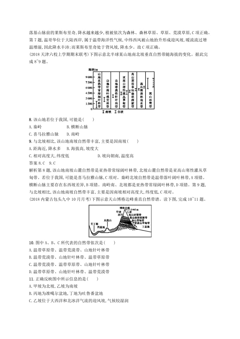 （通用版）2019版高考地理总复习 第六章 自然地理环境的整体性与差异性 课时规范练15 自然地理环境的差异性.docx_第3页