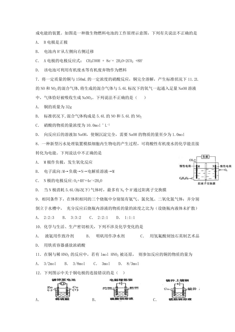 2018-2019学年高二化学10月月考试题无答案 (III).doc_第2页