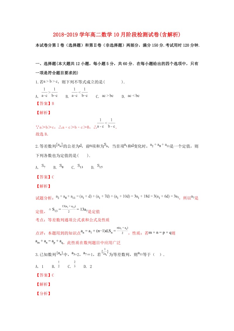 2018-2019学年高二数学10月阶段检测试卷(含解析).doc_第1页