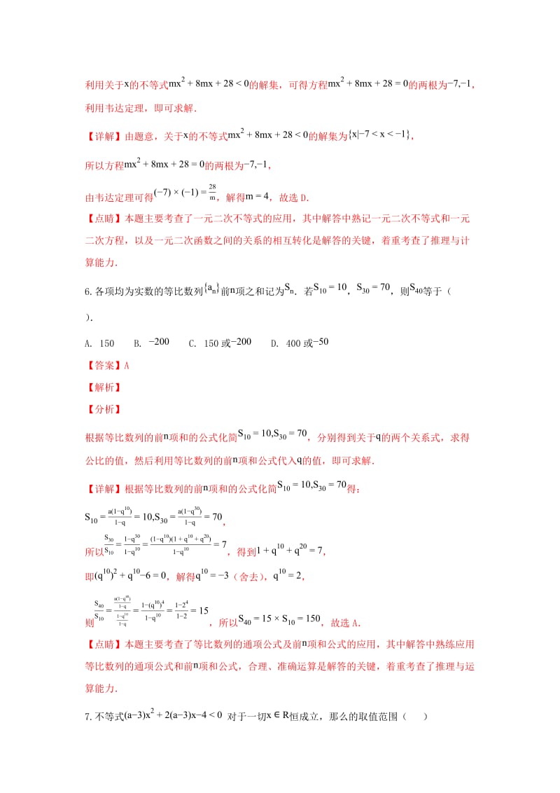 2018-2019学年高二数学10月阶段检测试卷(含解析).doc_第3页