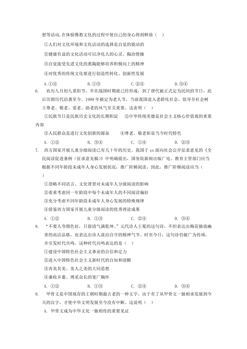 2018-2019学年高二政治上学期第二次月考期中试题.doc_第2页