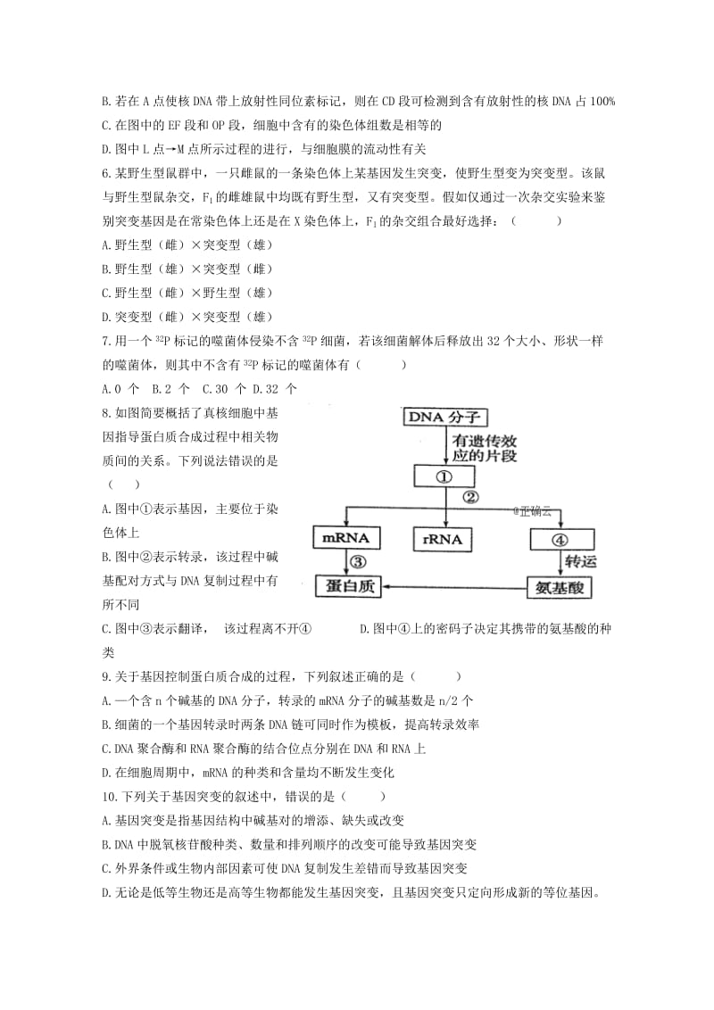 2018-2019学年高二生物上学期第十五次双周考试题.doc_第2页