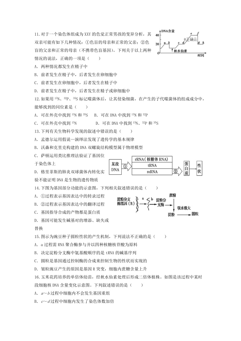 2018-2019学年高二生物上学期第十五次双周考试题.doc_第3页