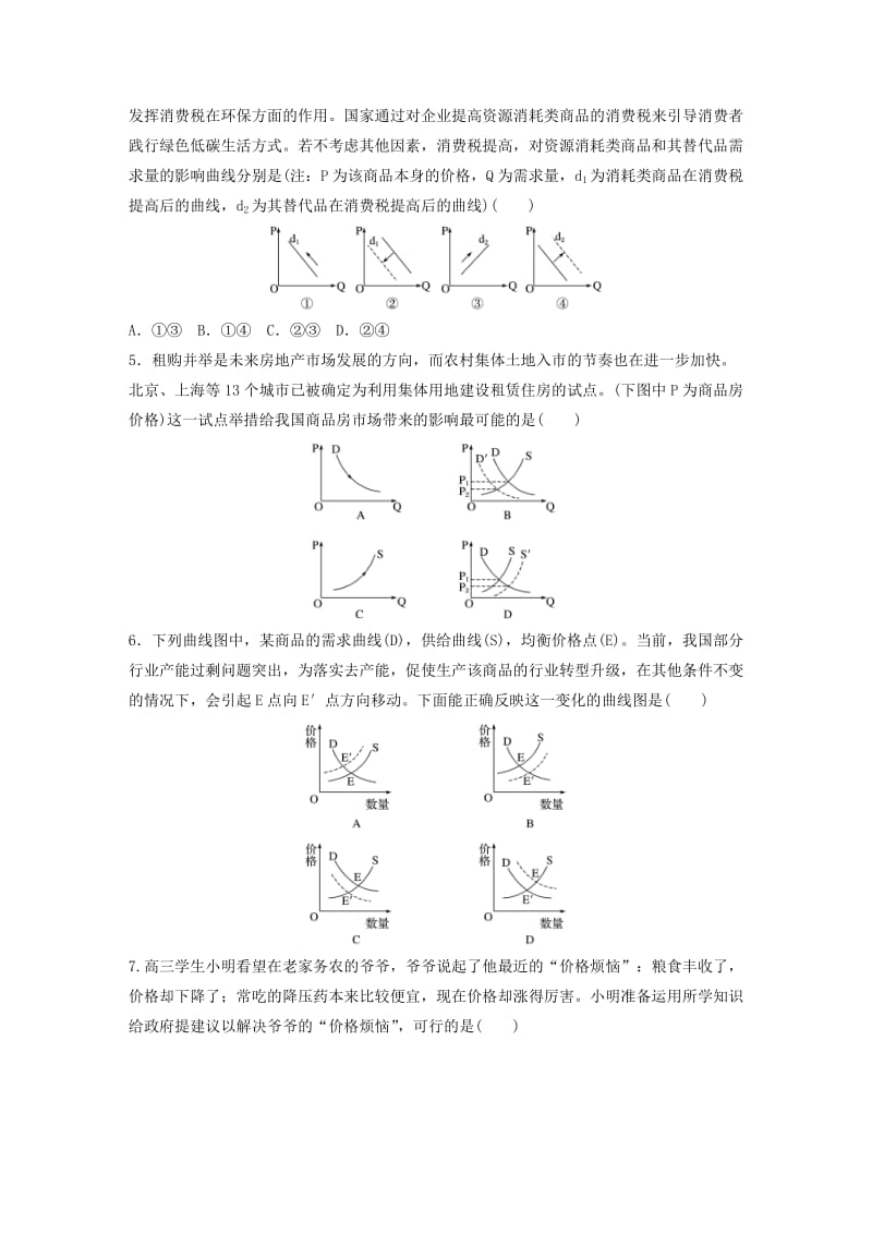 全国通用2020版高考政治一轮复习加练半小时第7练给曲线和需求曲线新人教版.doc_第2页