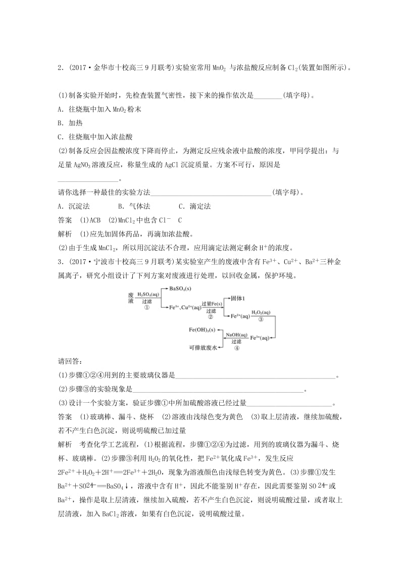 （浙江选考）2019版高考化学大一轮复习 专题11 化学实验基础与实验化学 专项突破练（九）.doc_第2页