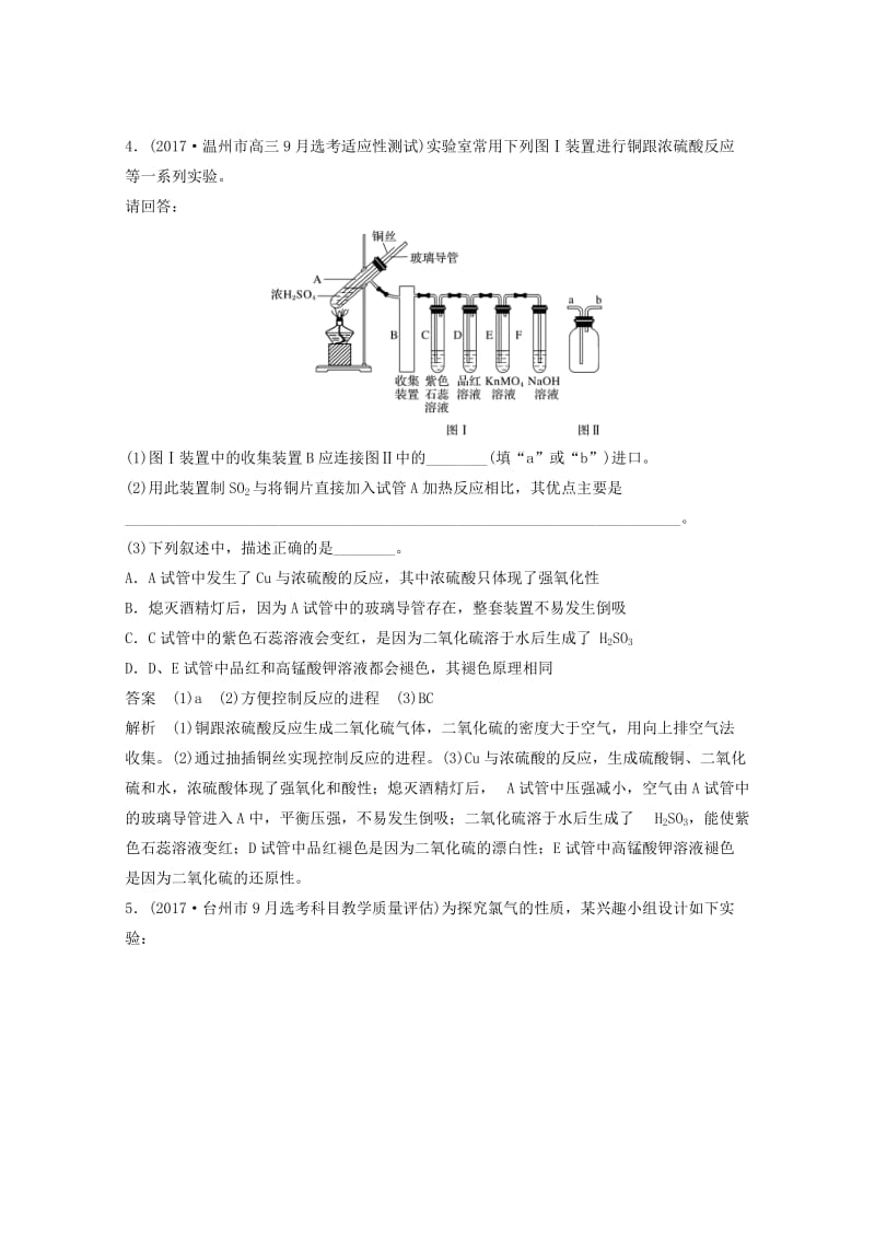 （浙江选考）2019版高考化学大一轮复习 专题11 化学实验基础与实验化学 专项突破练（九）.doc_第3页