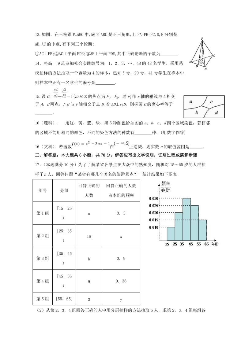 2018-2019学年高二数学下学期开学考试试题(无答案).doc_第3页