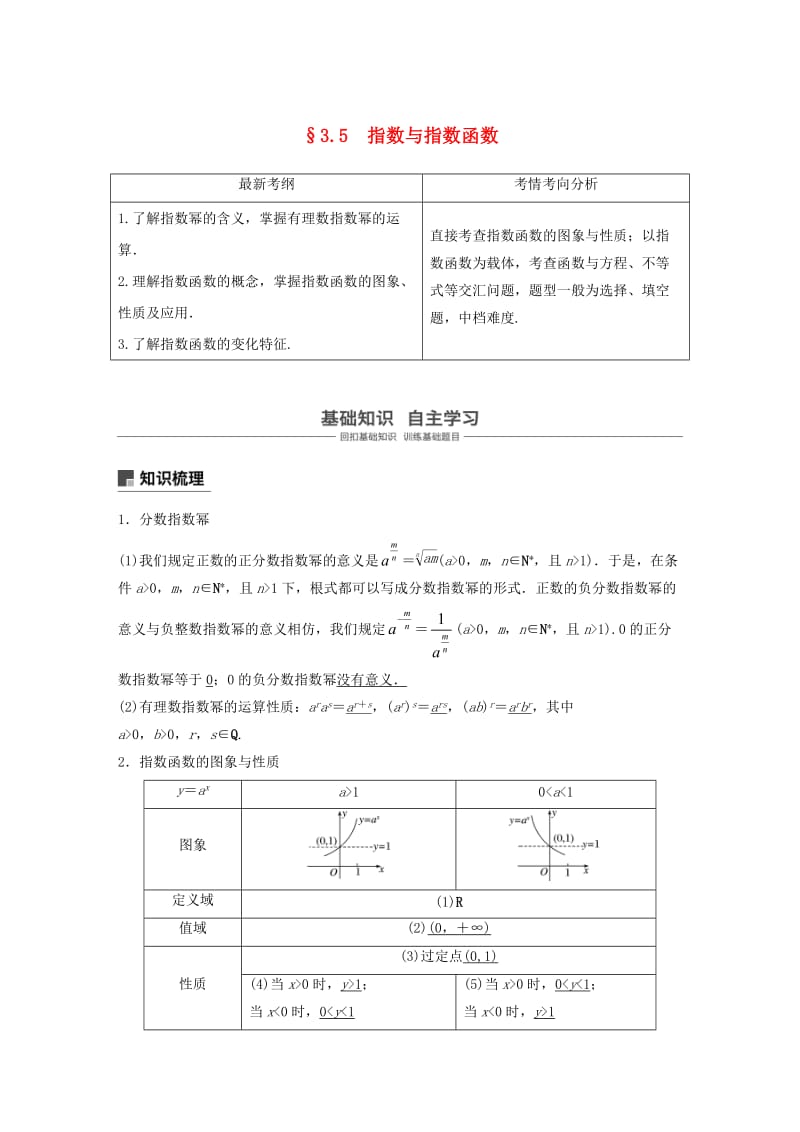 （浙江专用）2020版高考数学新增分大一轮复习 第三章 函数概念与基本初等函数Ⅰ3.5 指数与指数函数讲义（含解析）.docx_第1页