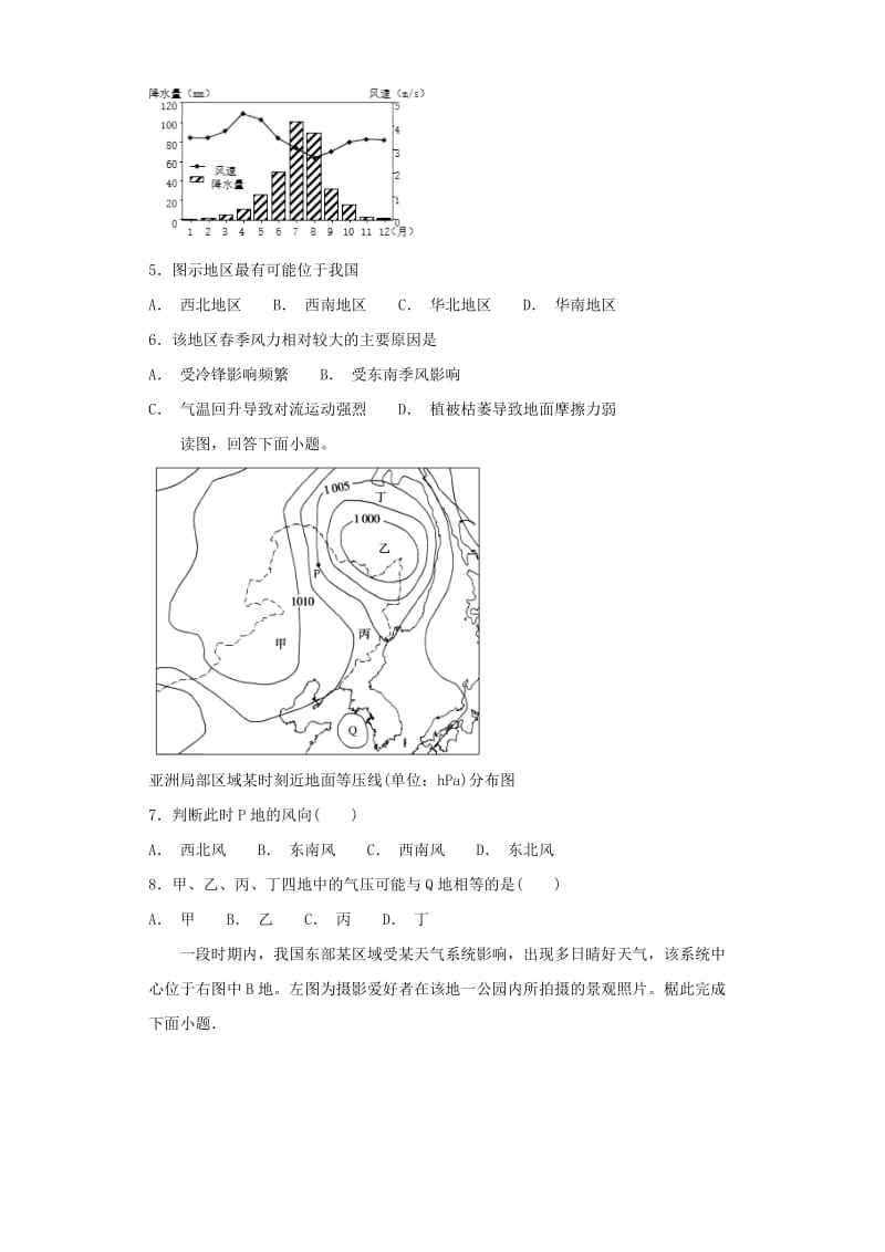 2019届高考地理二轮复习与增分策略专题二大气运动规律专题强化练.doc_第2页