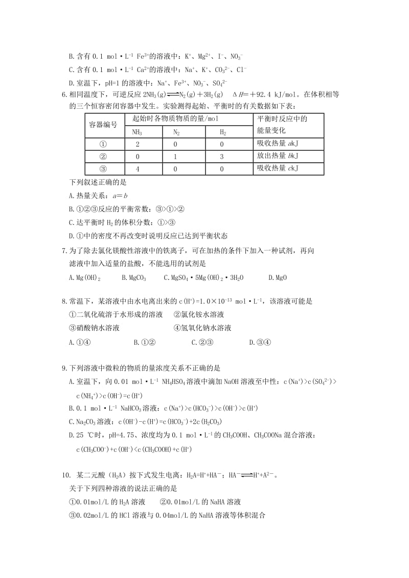 2018-2019学年高二化学上学期第二次月考期中试题 (I).doc_第2页