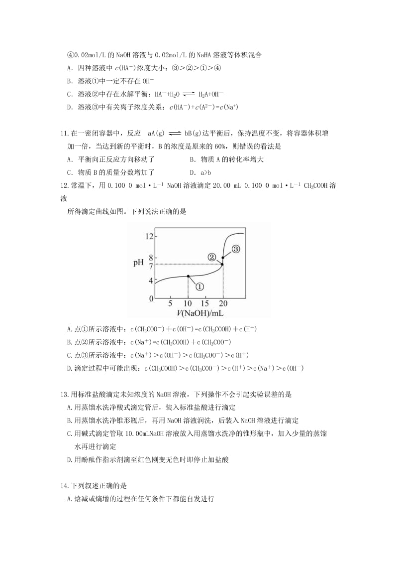 2018-2019学年高二化学上学期第二次月考期中试题 (I).doc_第3页