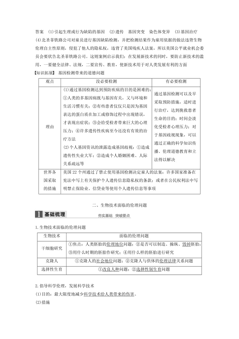 2018-2019学年高中生物 第5章 生物技术的安全性和伦理问题 第2节 生物技术中的伦理道德问题学案 北师大版选修3.docx_第3页
