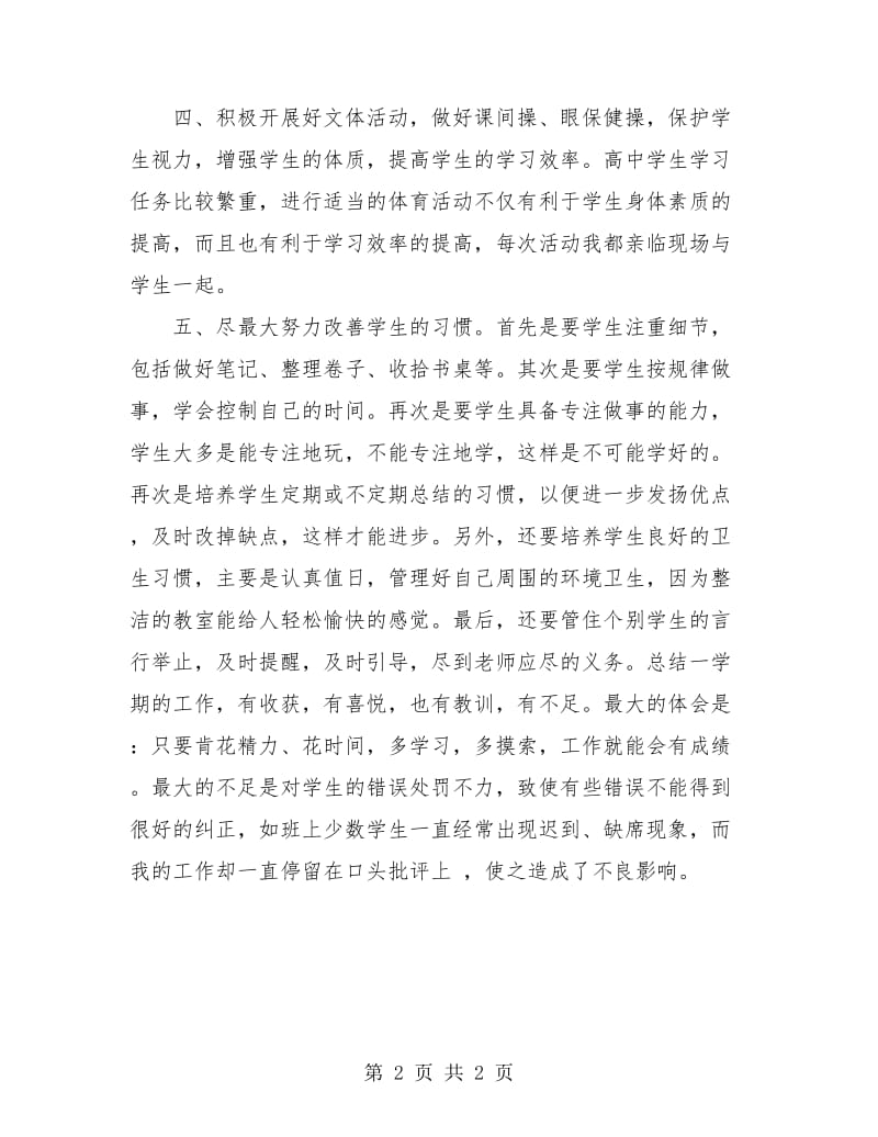 高三教师工作总结.doc_第2页