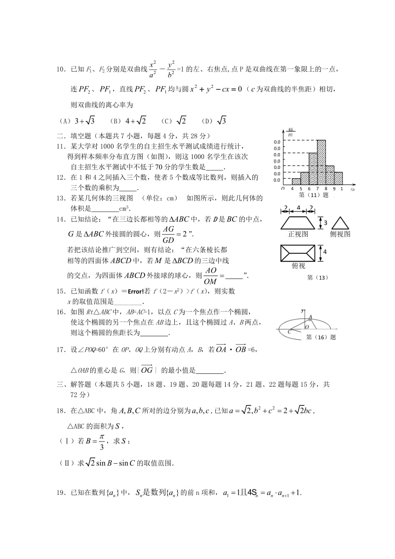 2018届高考数学三轮复习冲刺模拟试题(31).doc_第2页