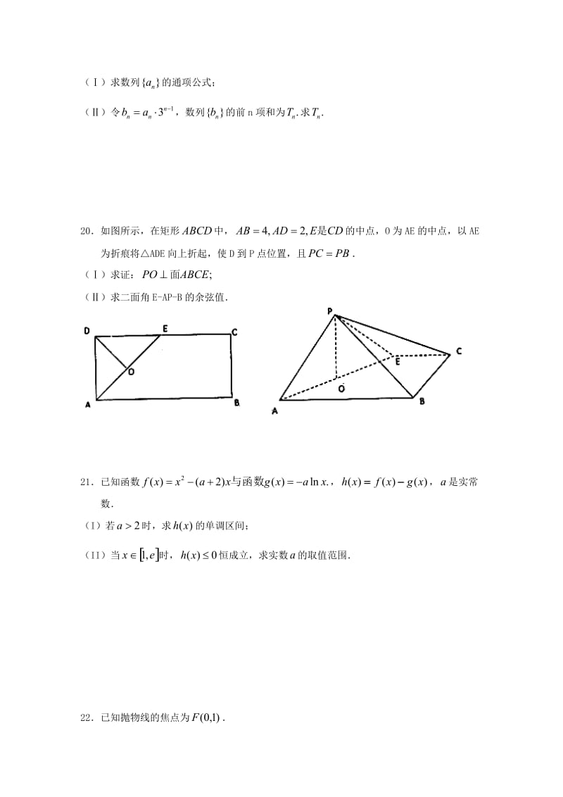 2018届高考数学三轮复习冲刺模拟试题(31).doc_第3页