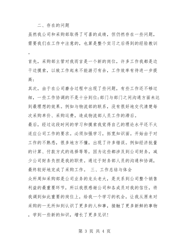 采购部主管个人总结报告.doc_第3页