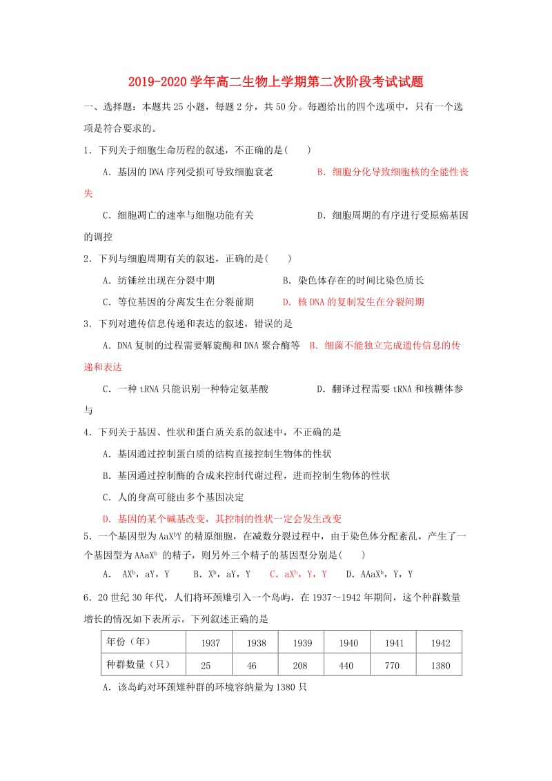 2019-2020学年高二生物上学期第二次阶段考试试题.doc_第1页