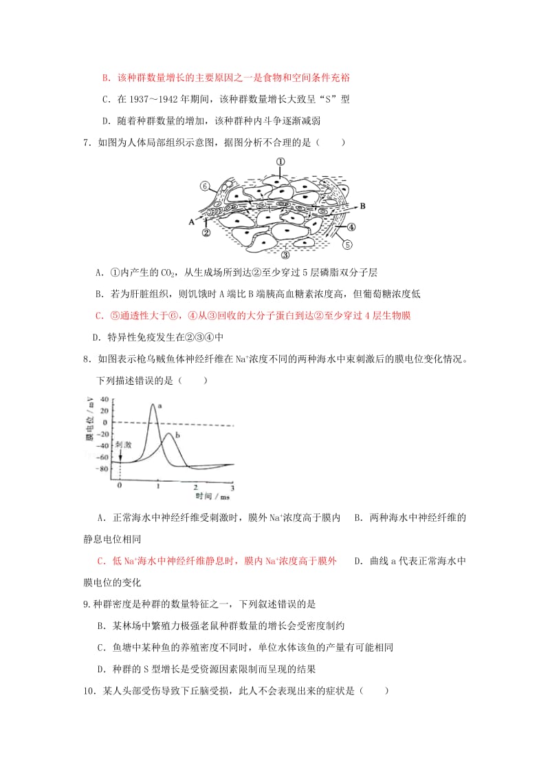 2019-2020学年高二生物上学期第二次阶段考试试题.doc_第2页