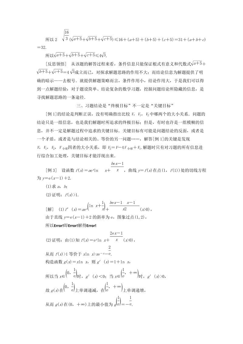 （通用版）2020高考数学一轮复习 第一讲 解题的先决条件—信息获取讲义 理.doc_第3页